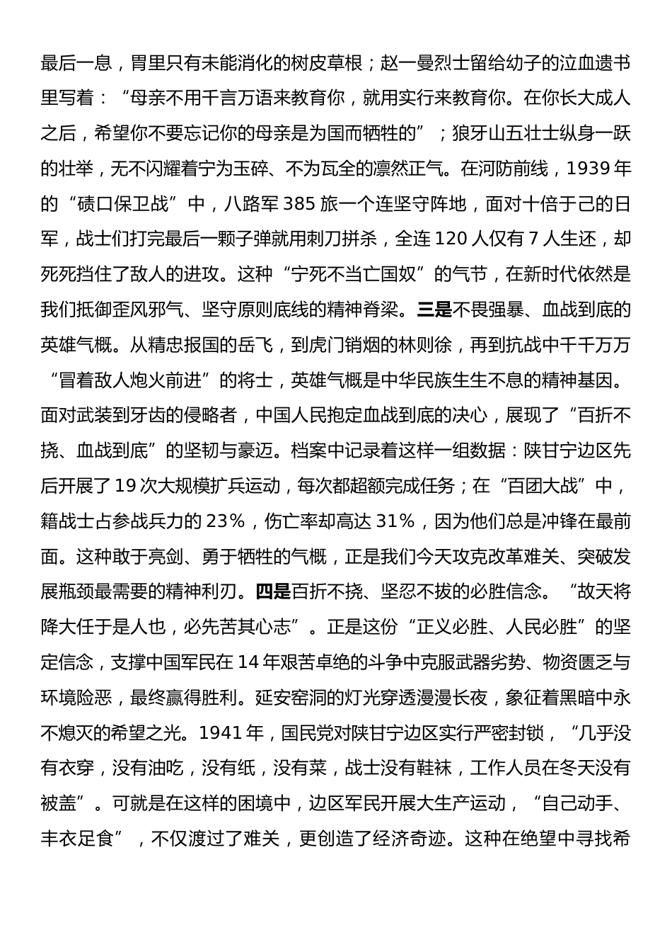 党课：弘扬抗战精神 继续奋楫前行.docx_第2页