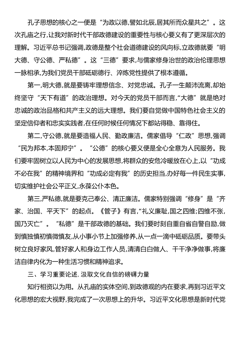 关于参观XX孔庙学习政德观与传统文化的心得体会.docx_第2页