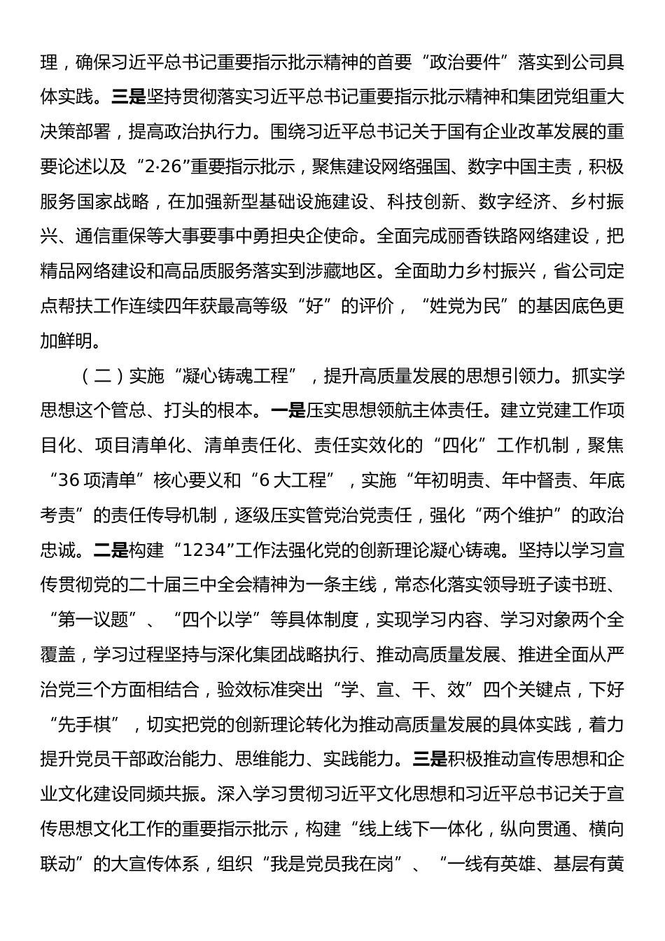 国企党委2025年前三季度党建工作总结.docx_第2页