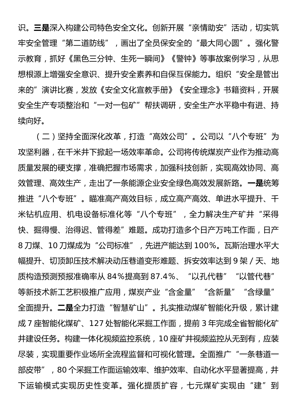 国有企业2025年前三季度工作情况报告.docx_第2页