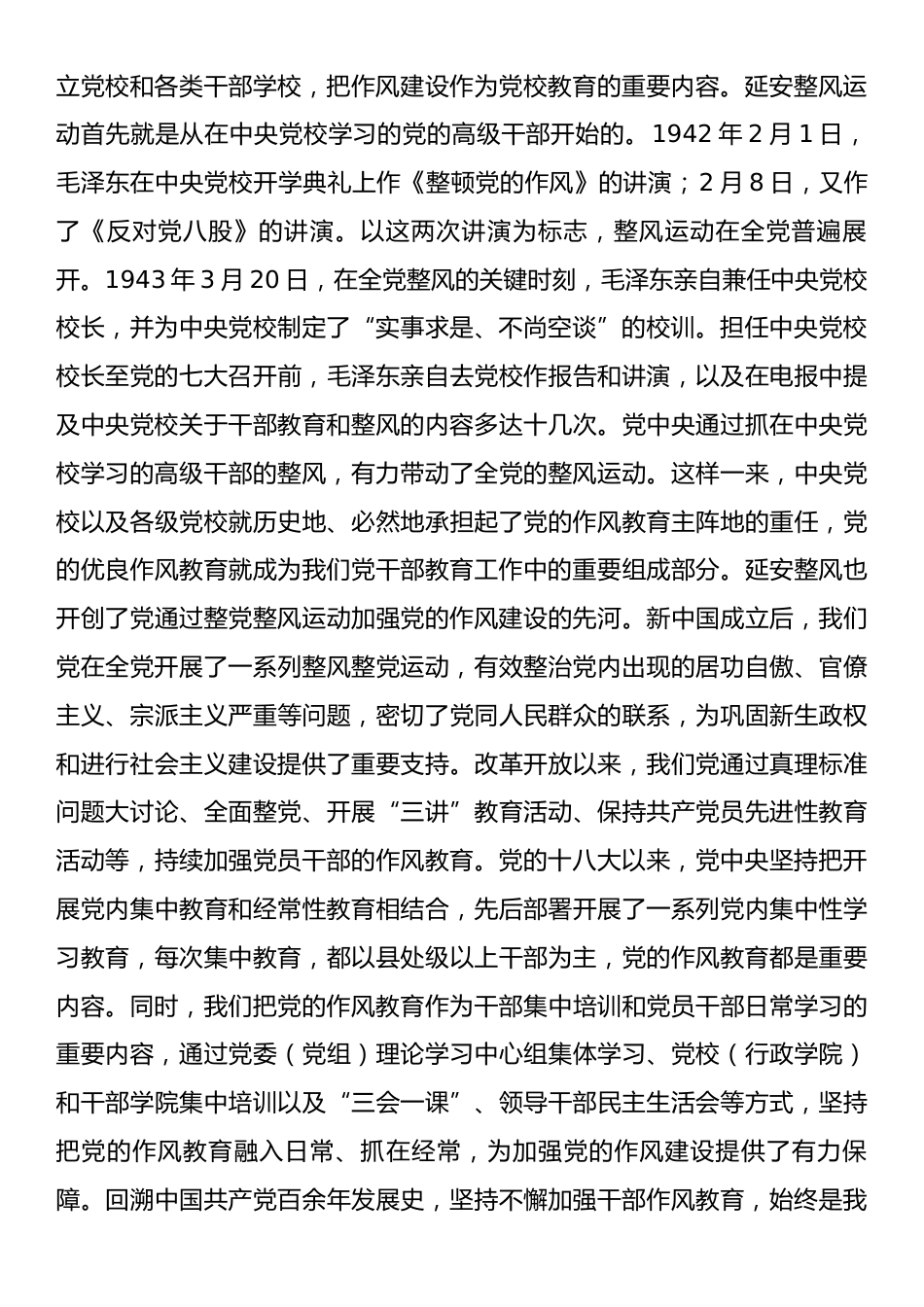 廉政党课：健全党员干部作风教育长效机制，以作风建设激发干事创业新担当.docx_第2页