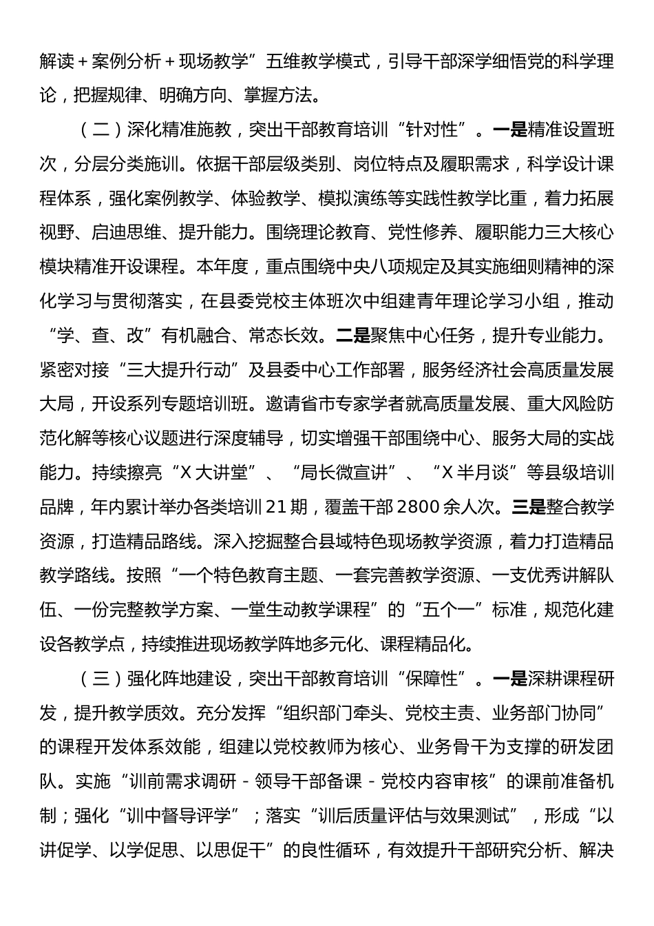 某县党员干部教育培训工作情况报告.docx_第2页
