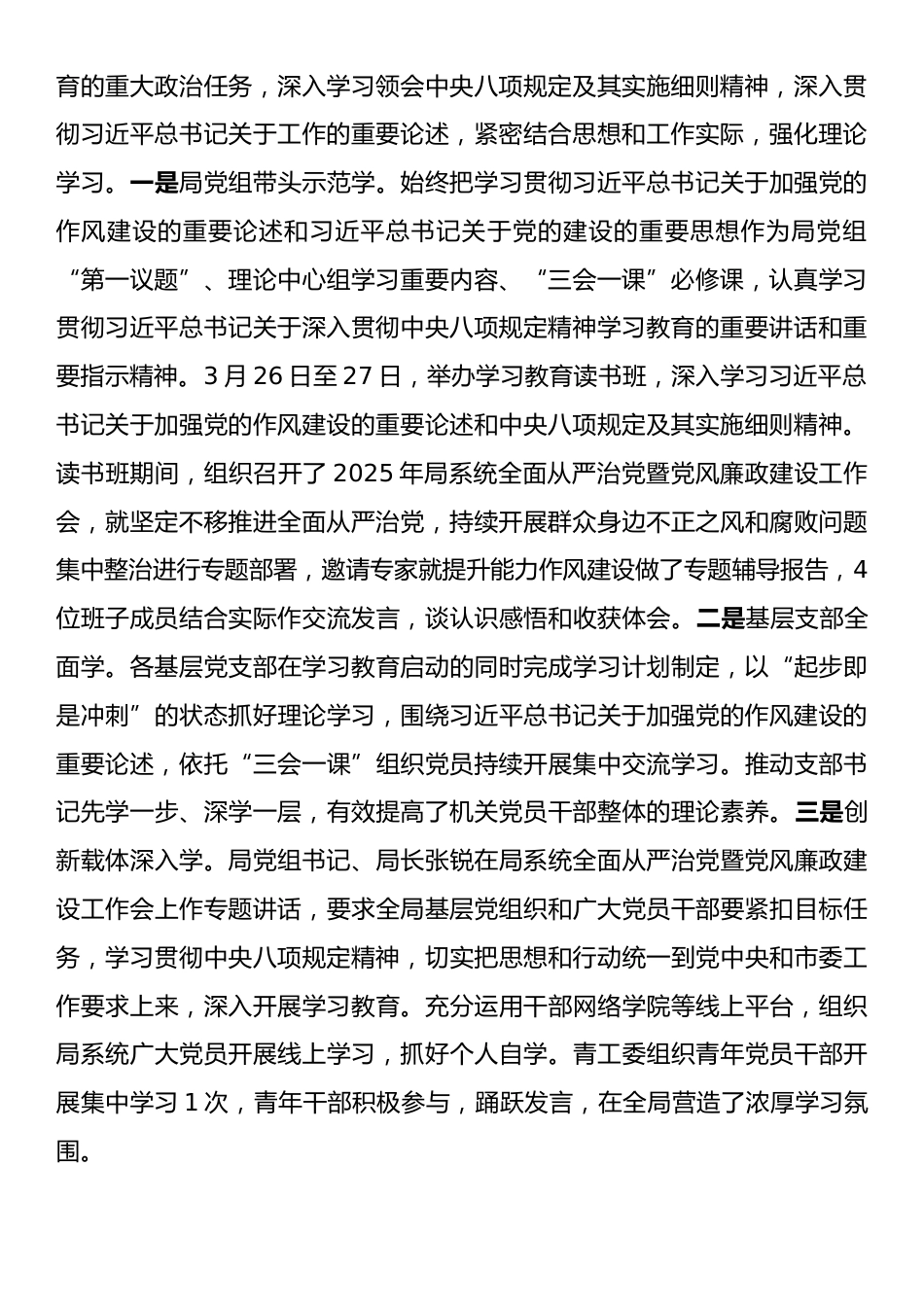 市科技局党组作风建设阶段性工作总结.docx_第2页