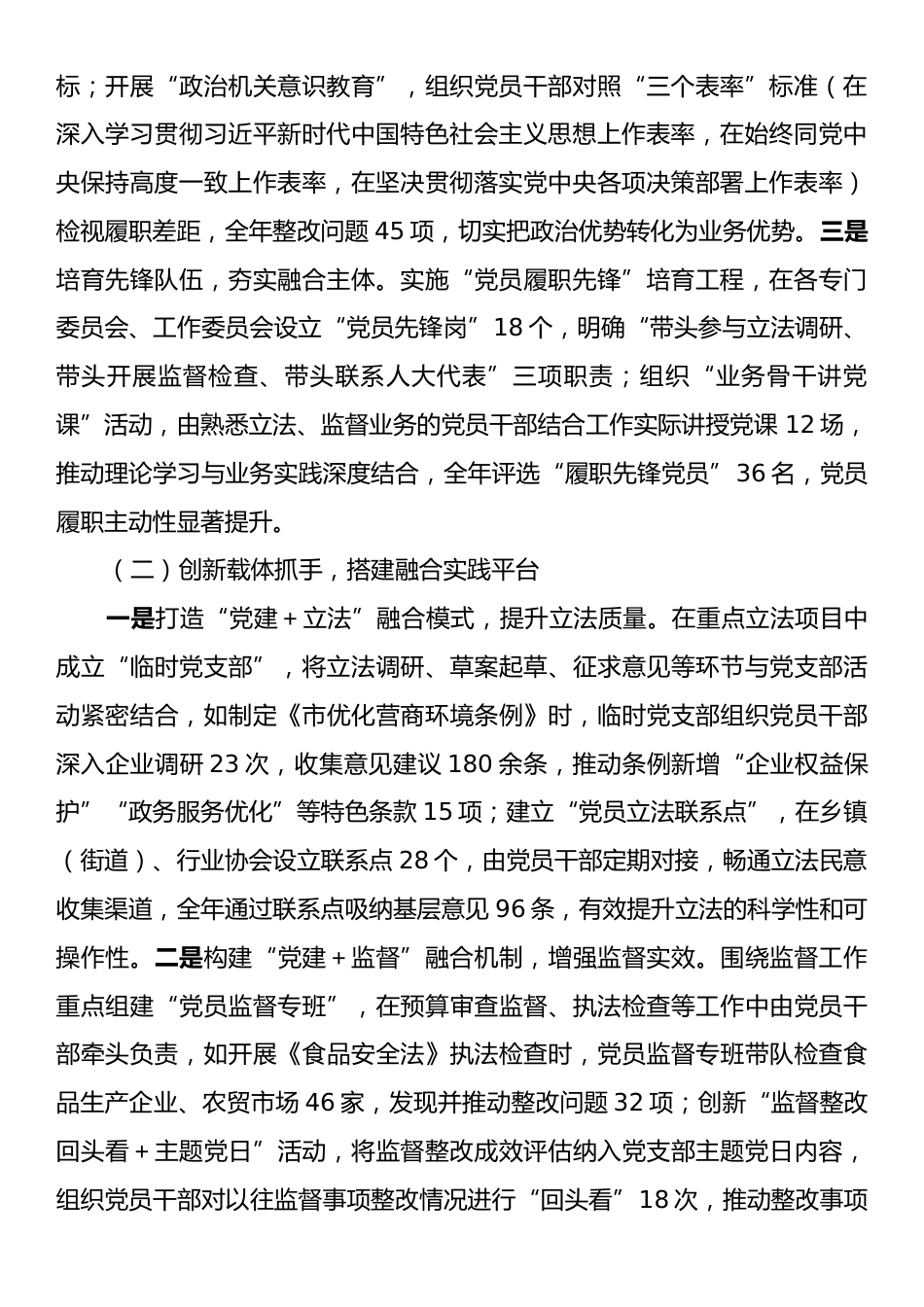 市人大常委会机关党委关于推动党建业务深度融合工作情况的报告.docx_第2页