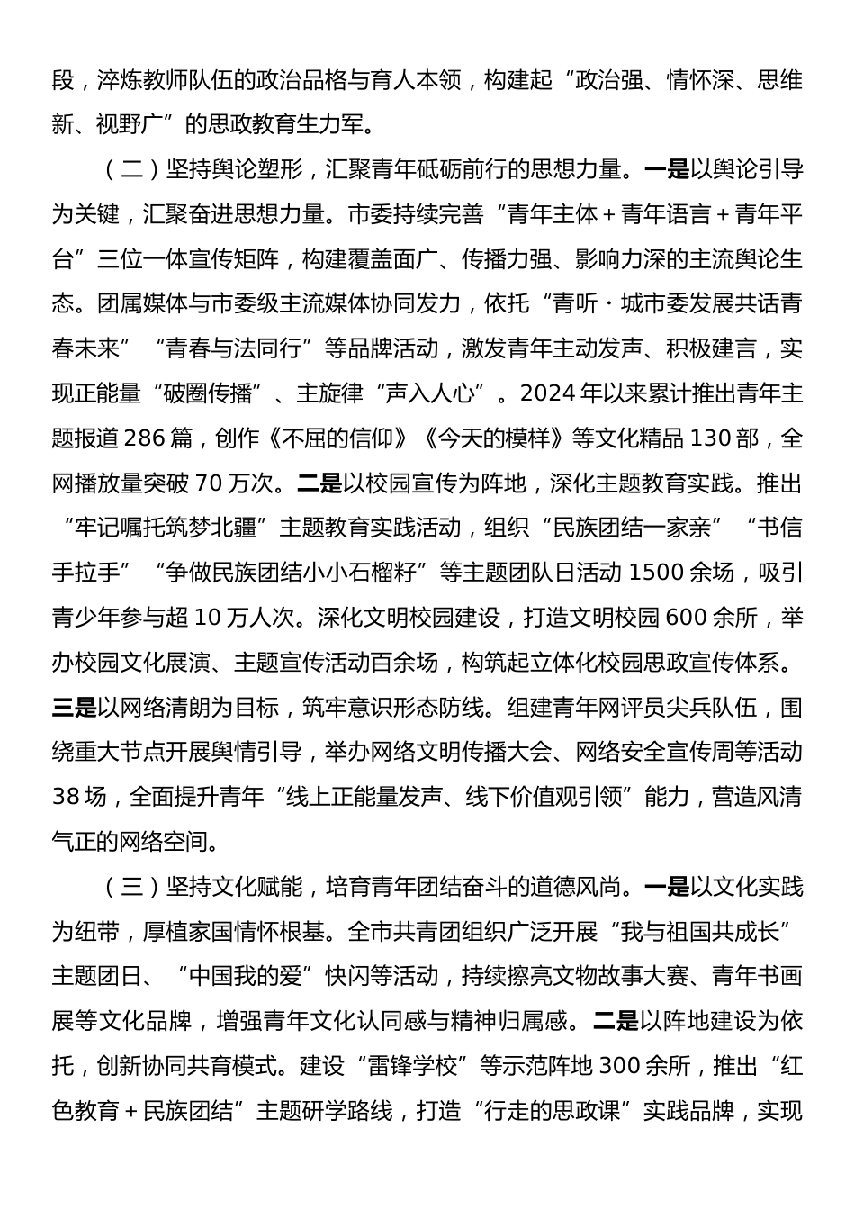 市委关于青年干部思想政治工作情况的报告.docx_第2页