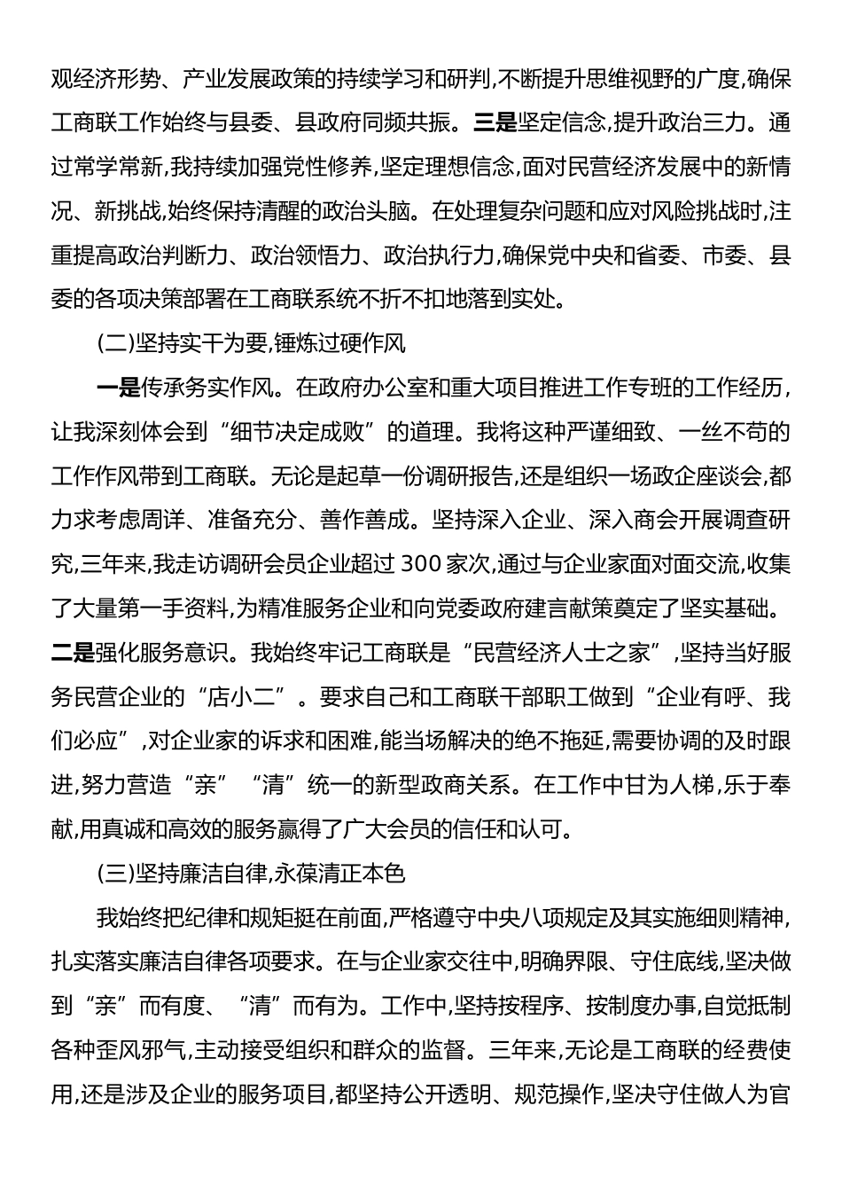 县工商联主席个人三年工作总结.docx_第2页