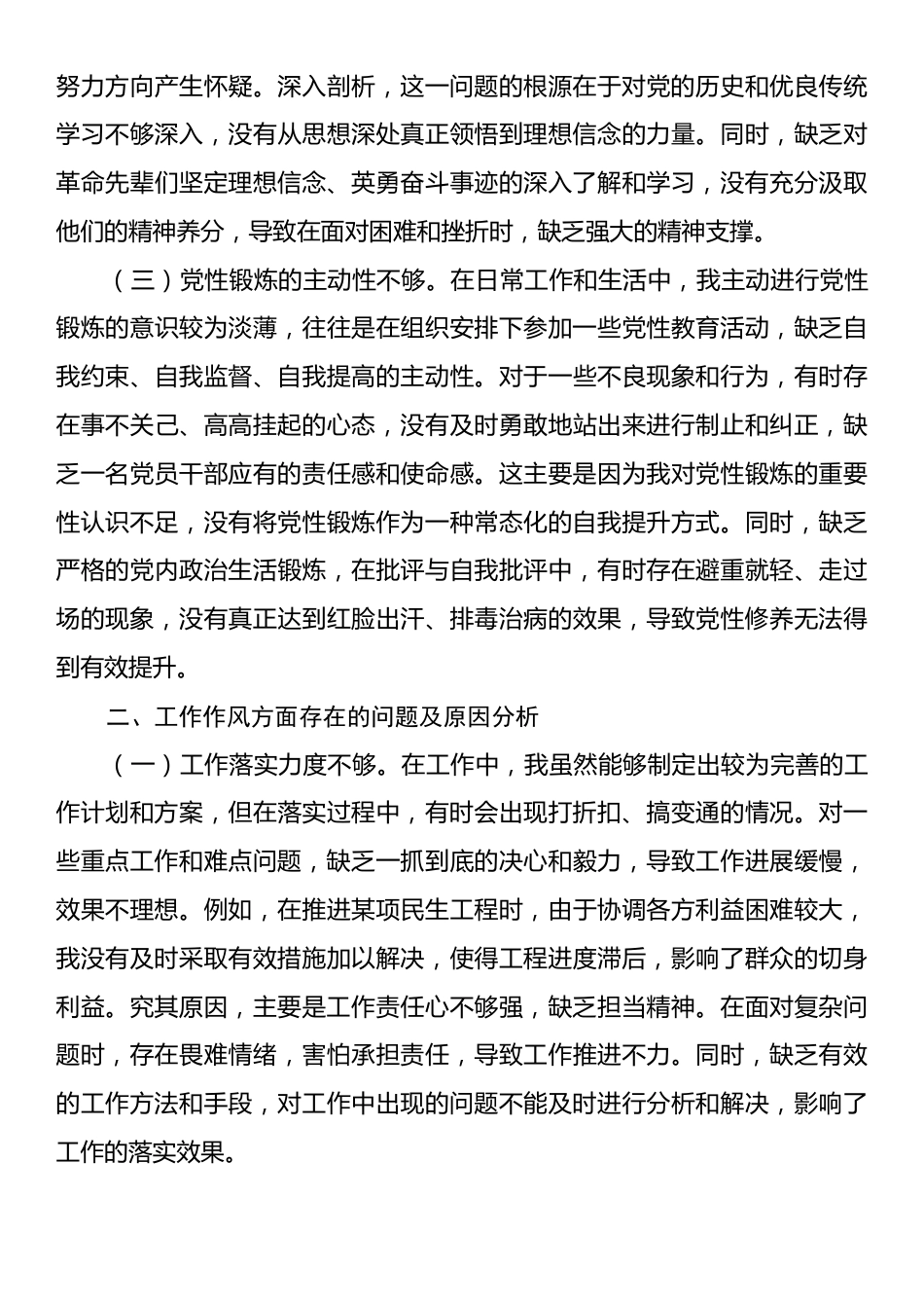 县长党校学习个人党性分析材料.docx_第2页