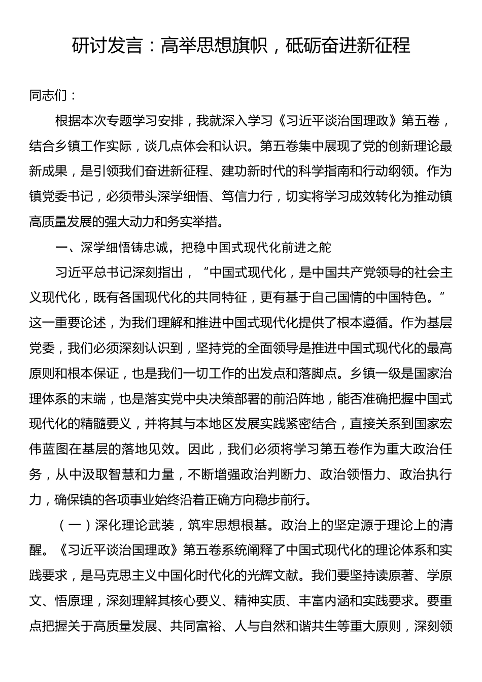 研讨发言：高举思想旗帜，砥砺奋进新征程.docx_第1页