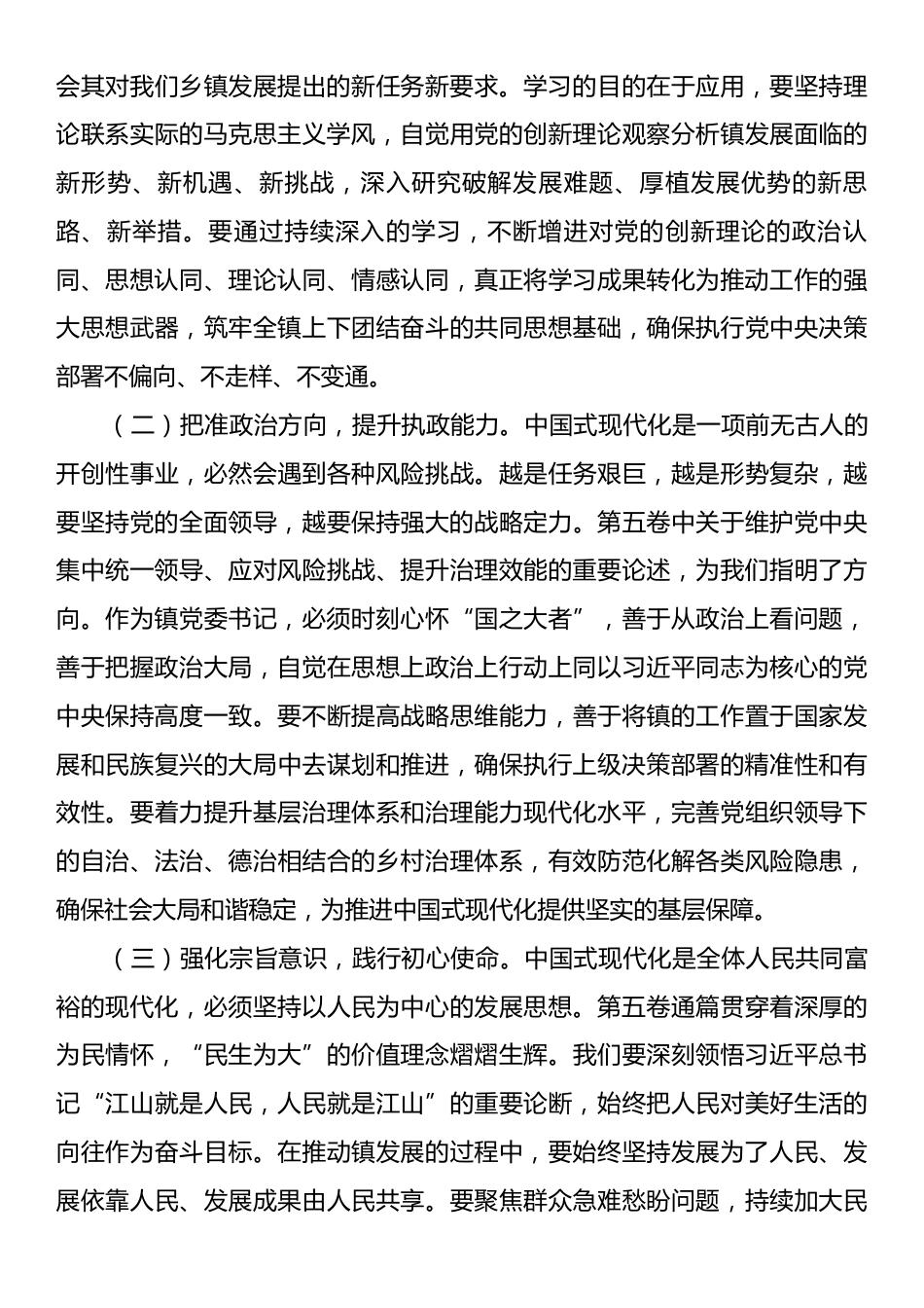 研讨发言：高举思想旗帜，砥砺奋进新征程.docx_第2页