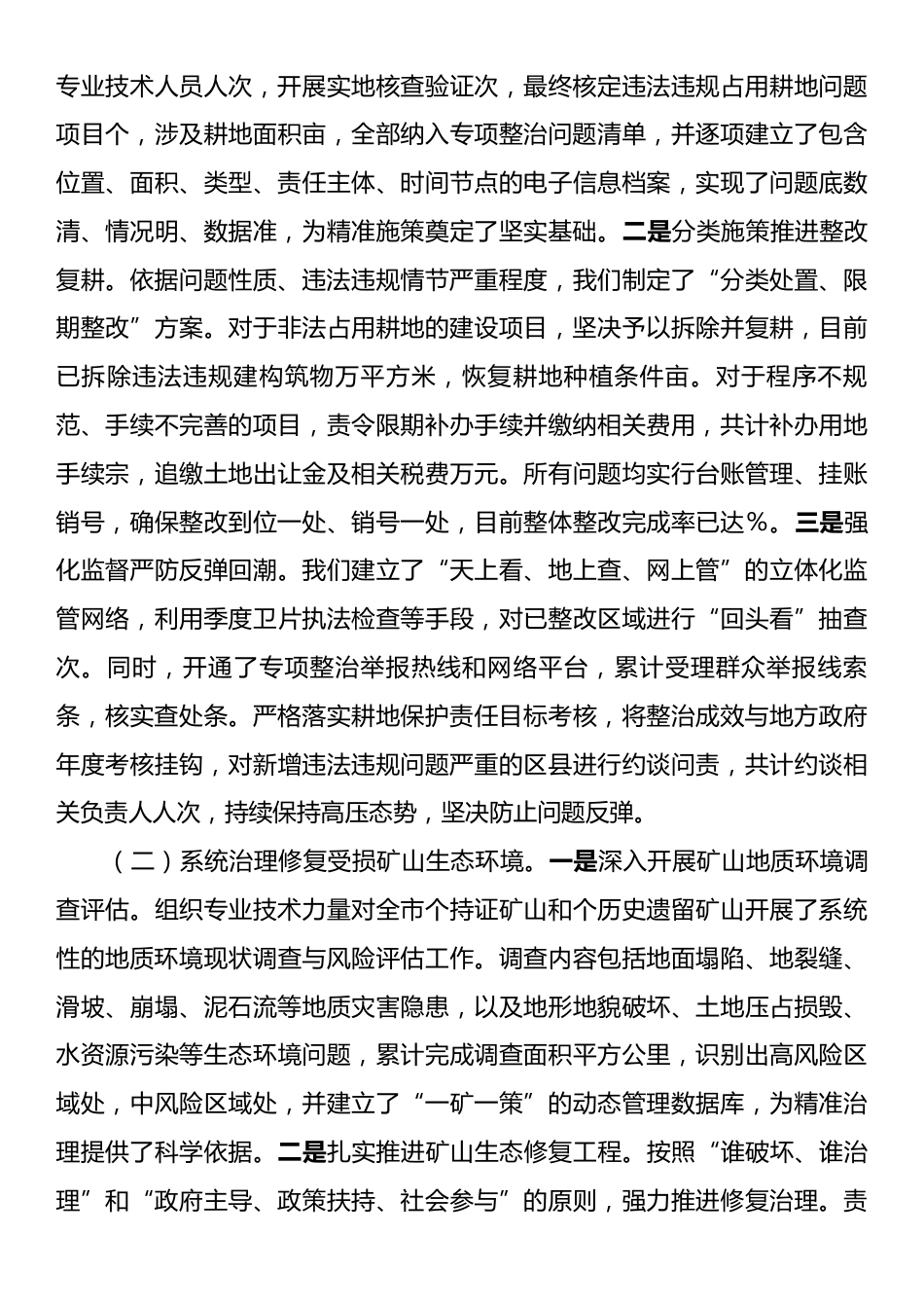 在2025年全市深化土地整治领域专项整治工作推进会上的汇报发言.docx_第2页