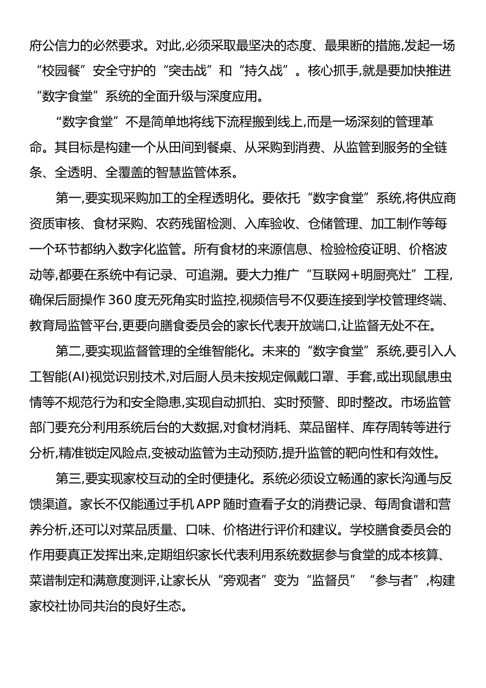 在XX区“校园餐”整治暨校园安全工作调度会上的讲话.docx_第2页