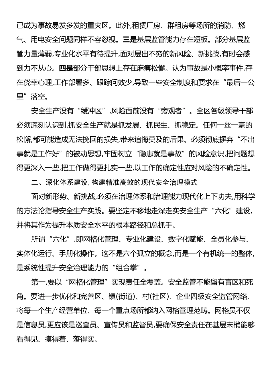 在XX区安全生产工作专题会议上的讲话.docx_第2页