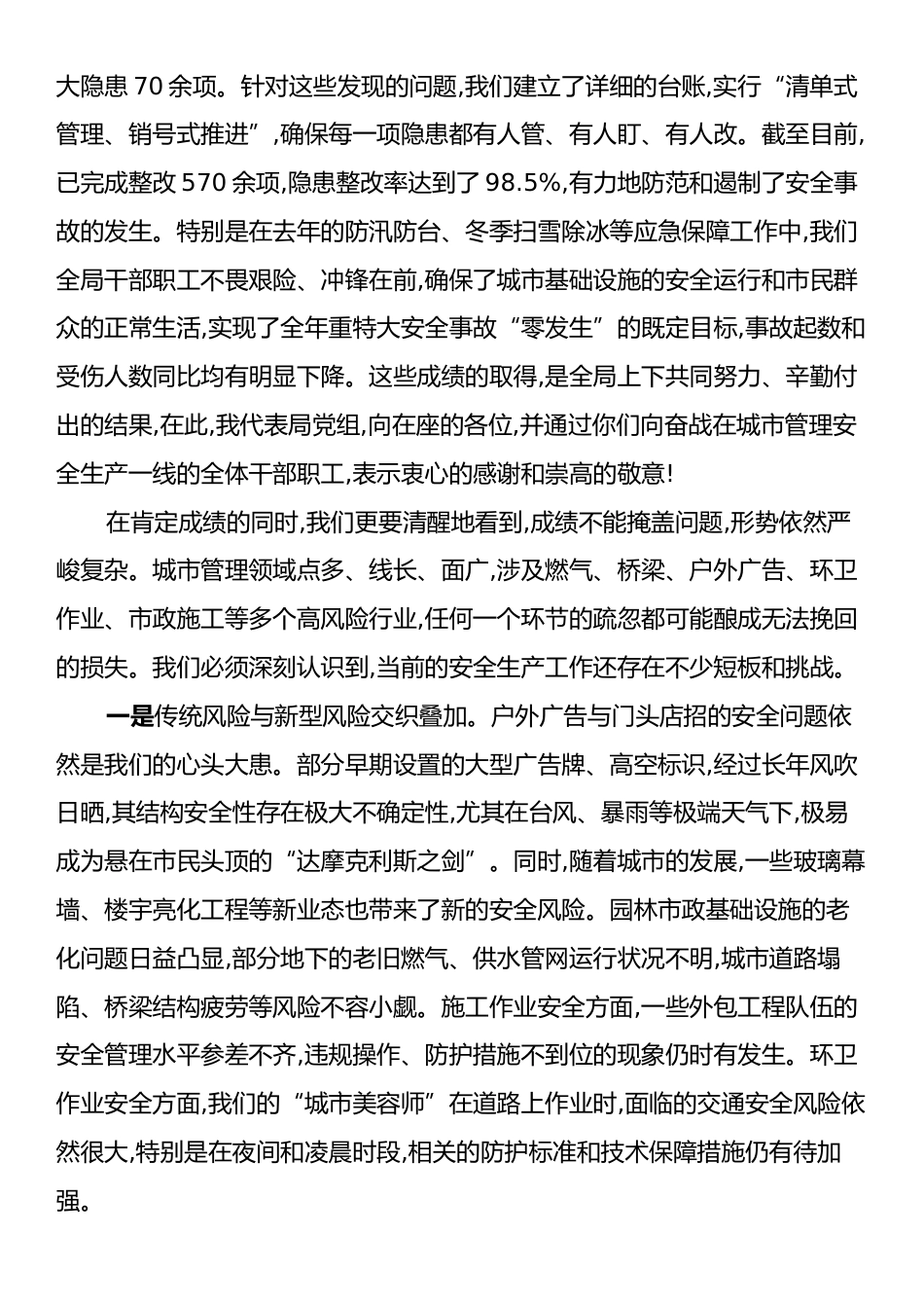 在XX市城市管理局安全生产风险会商研判分析会上的讲话.docx_第2页