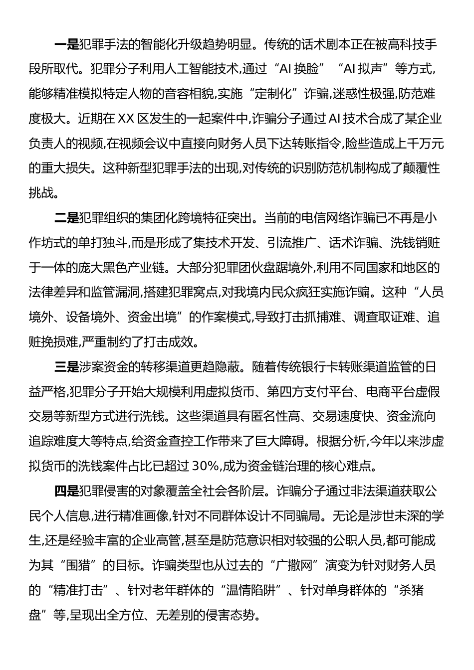 在XX市打击治理电信网络诈骗工作调度会上的讲话.docx_第2页