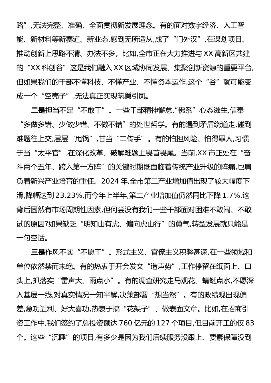 在XX市干部作风大会上的讲话.docx_第2页