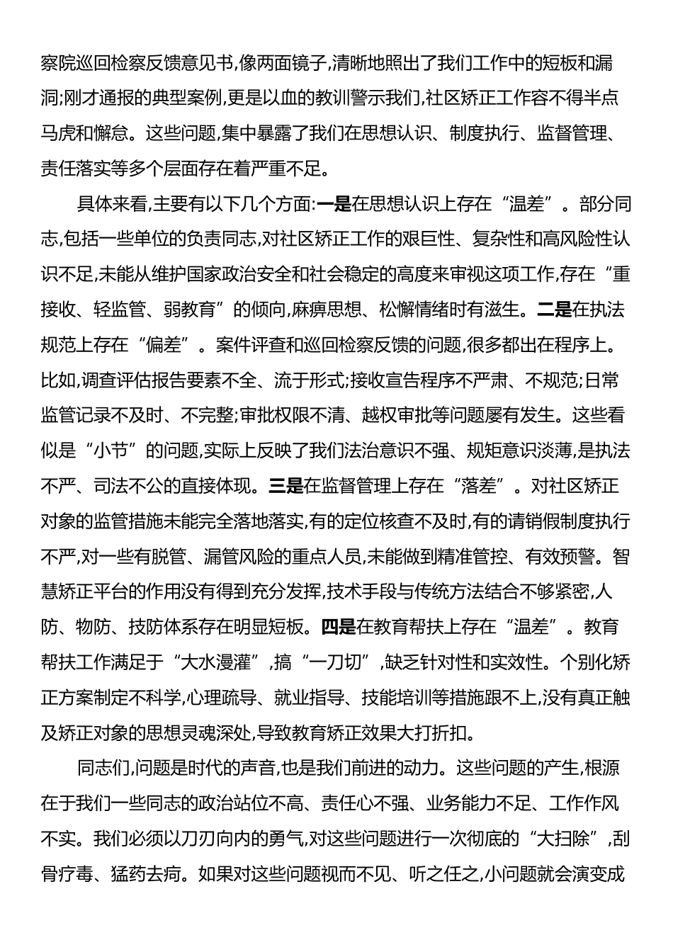 在XX县司法局全县社区矫正工作会议上的讲话.docx_第2页