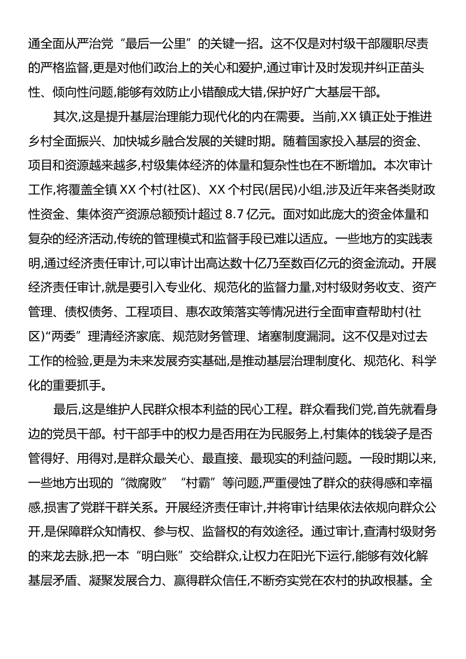 在XX镇村(社区)干部任期和离任经济责任审计工作动员部署会议上的讲话.docx_第2页