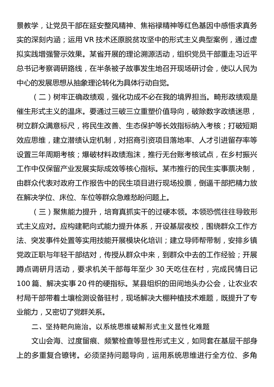 在理论学习中心组持续深化为基层减负专题学习研讨会议上的交流发言.docx_第2页