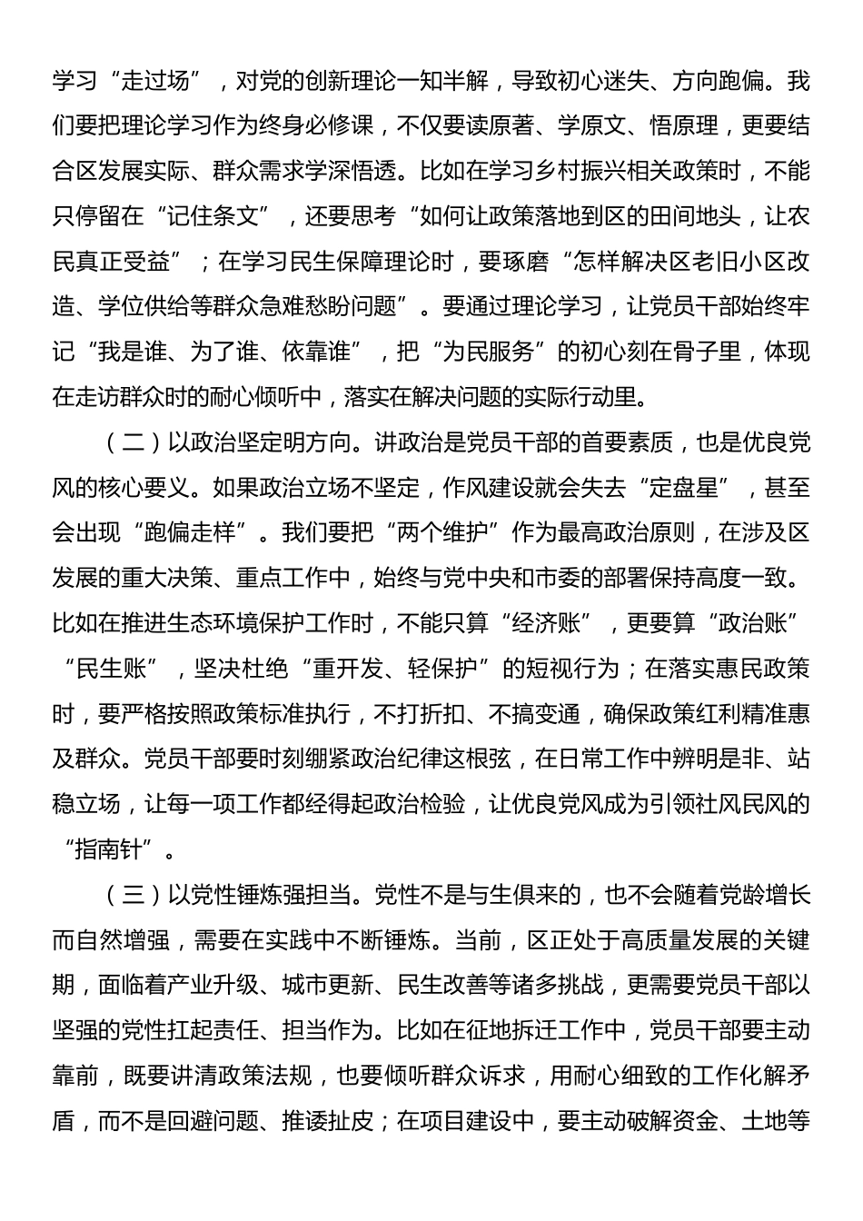 在区委理论中心组学习暨“以优良党风引领社风民风”专题研讨会上的发言.docx_第2页