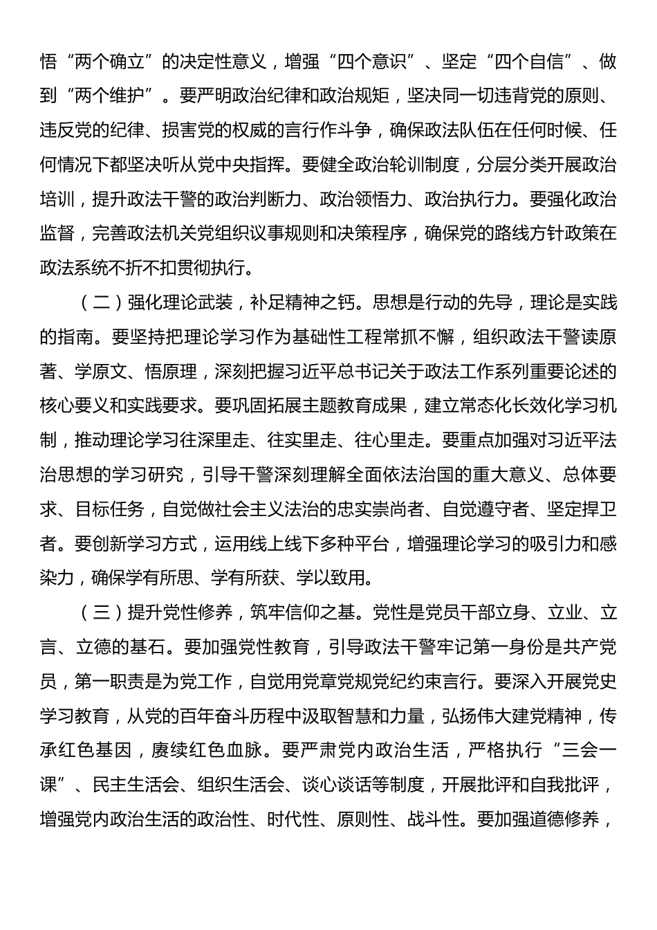 在全州政法队伍突出问题集中教育整治工作推进会上的讲话.docx_第2页