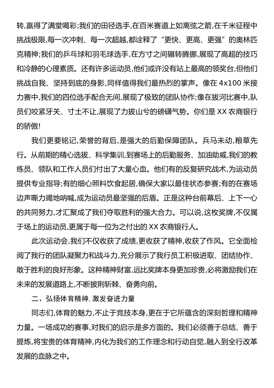在省行职工运动会总结表彰大会上的讲话.docx_第2页