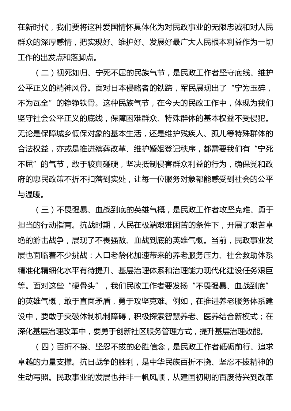 在市民政局理论学习中心组弘扬伟大抗战精神专题学习研讨会议上的交流发言.docx_第2页