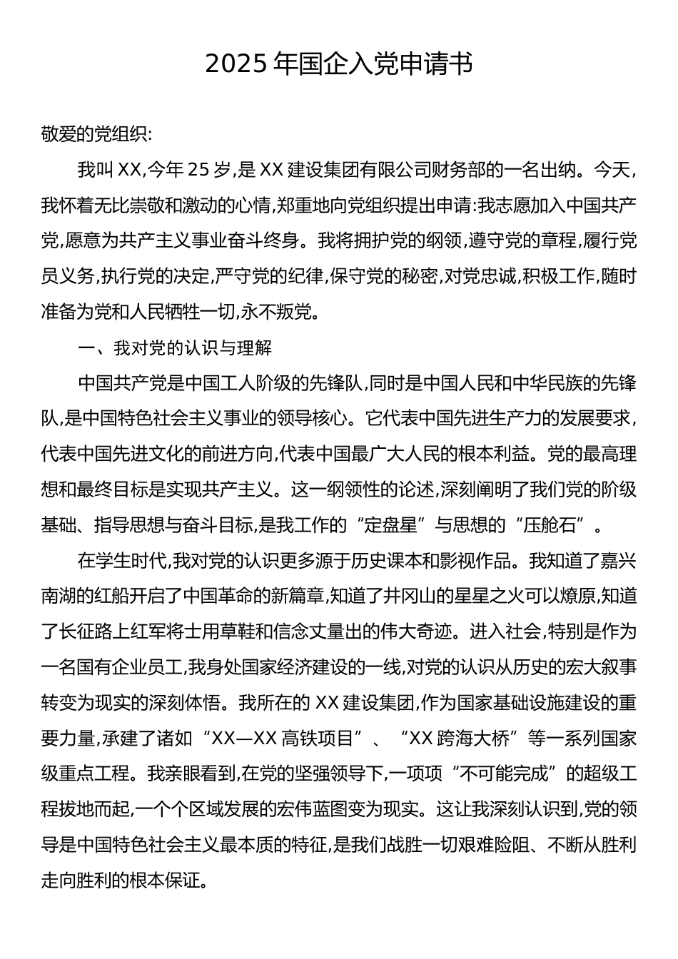 2025年国企入党申请书.docx_第1页