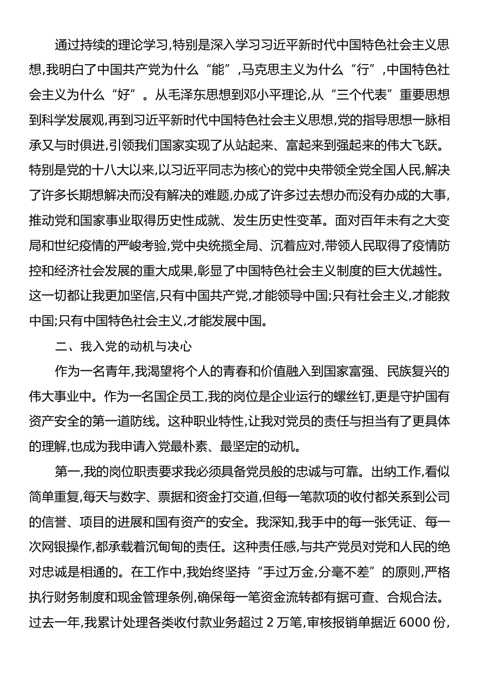 2025年国企入党申请书.docx_第2页