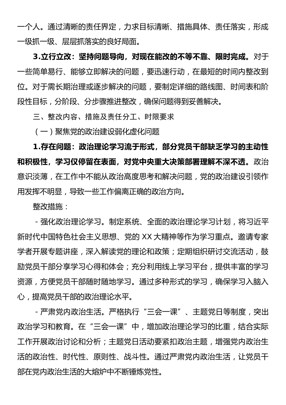 2025年作风建设问题系统施治工作整改方案.docx_第2页