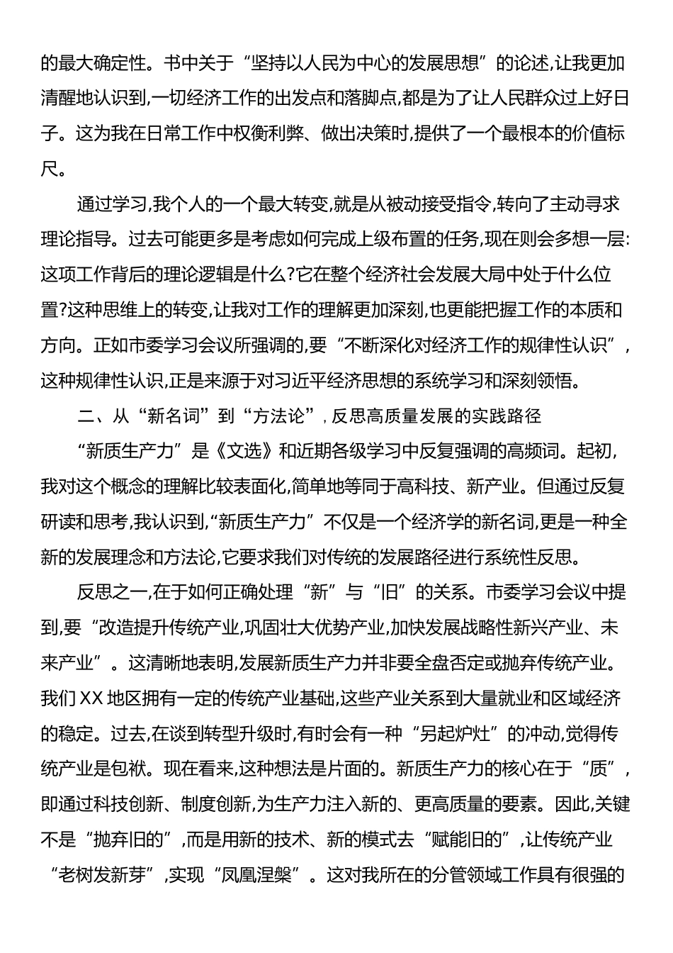 单位副职领导关于《习近平经济文选》研讨发言材料.docx_第2页