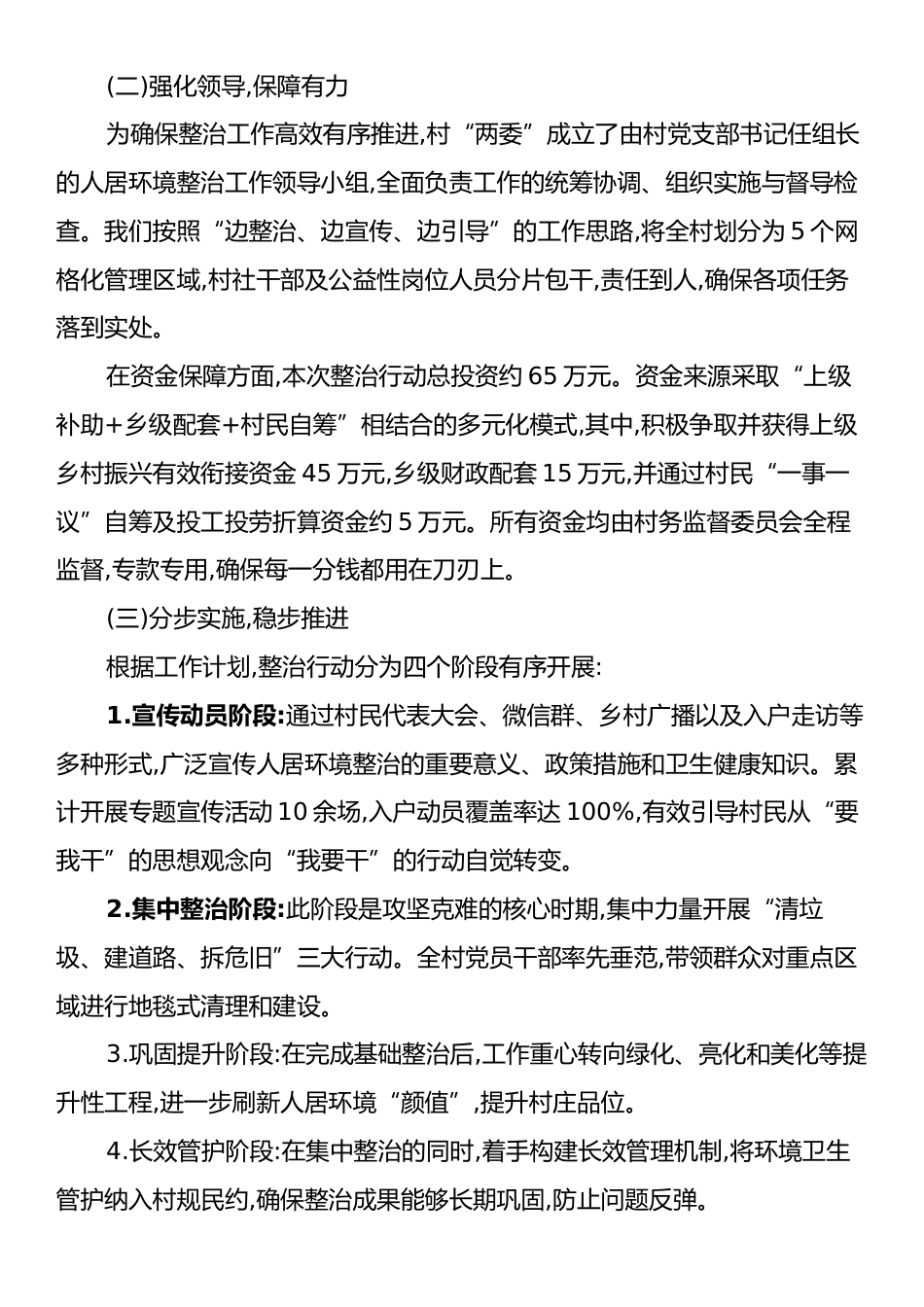 XX乡XX村2025年度人居环境整治工作总结报告.docx_第2页