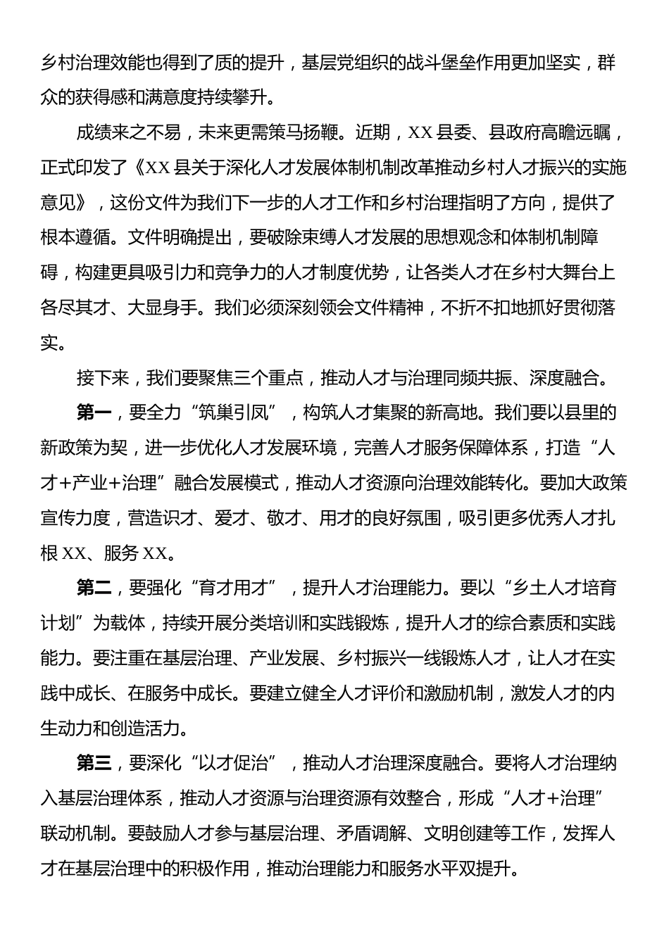 XX镇在全镇高质量发展暨乡村全面振兴推进大会上的讲话稿.docx_第2页