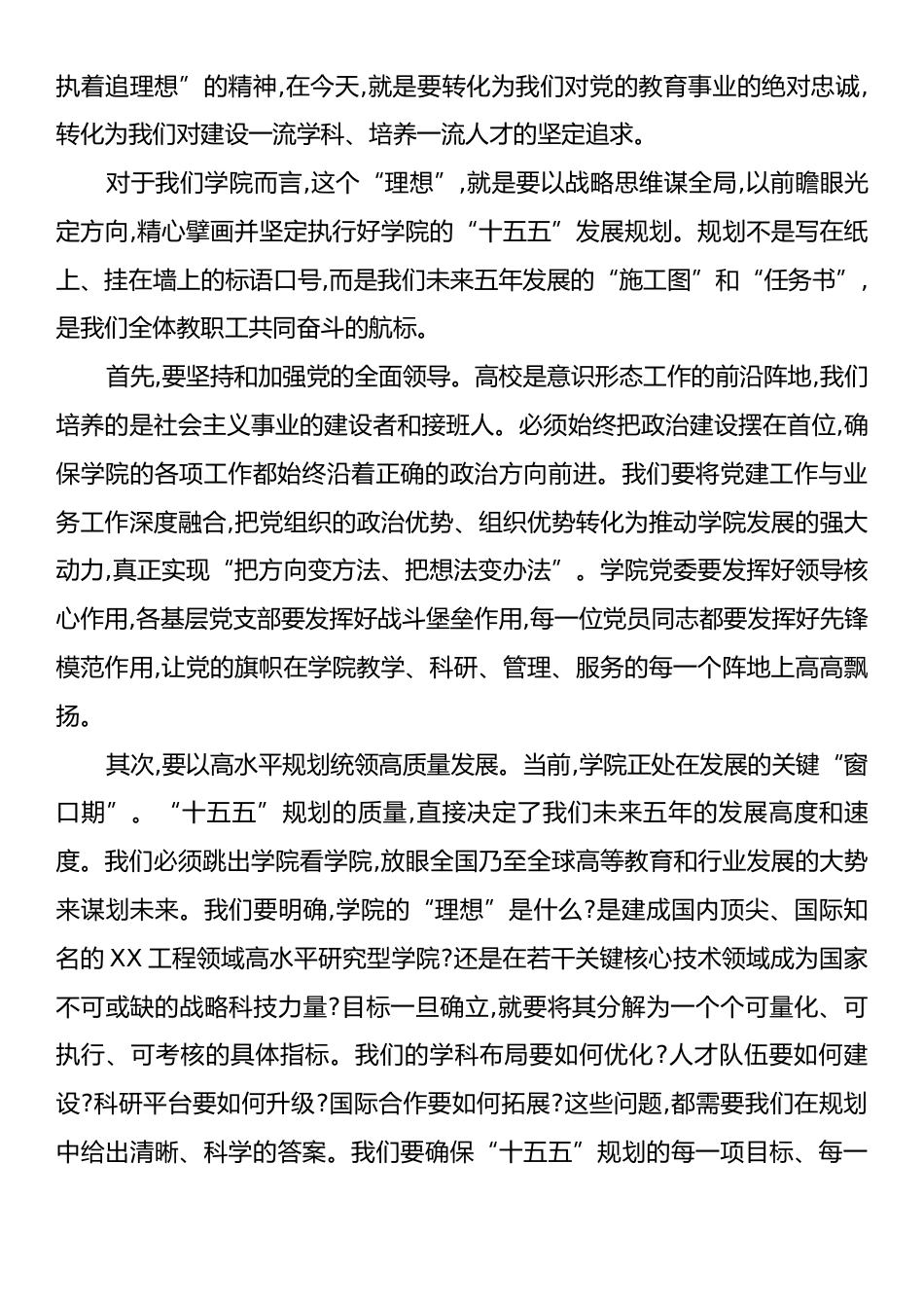 党课：传承井冈山精神,推动高质量发展.docx_第2页