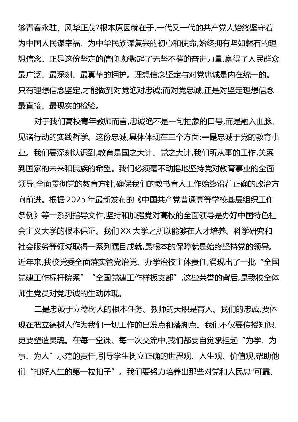 党课：向下扎根铸魂育人 向上生长勇担使命 做新时代“四有”好老师 育可堪大任的栋梁才.docx_第2页