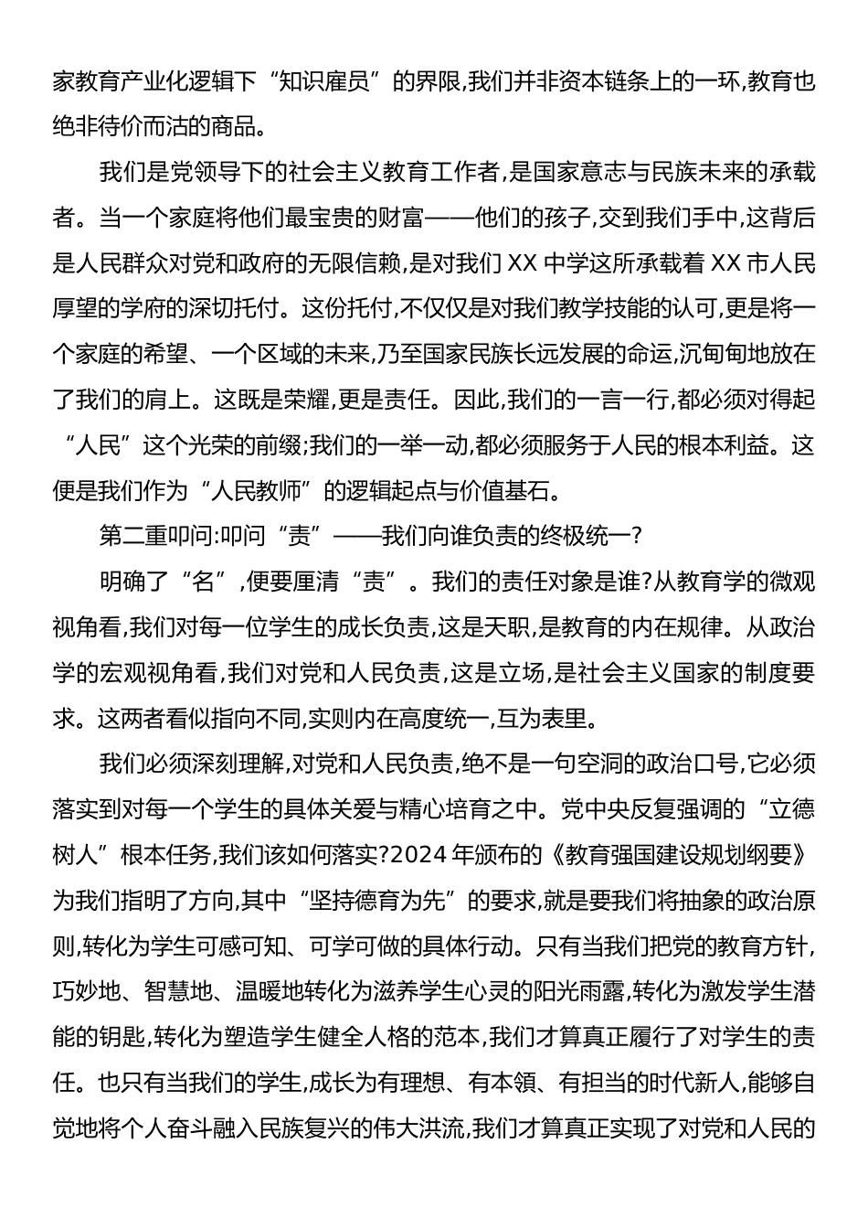 党课：在党旗下擦亮“人民教师”的精神名片.docx_第2页