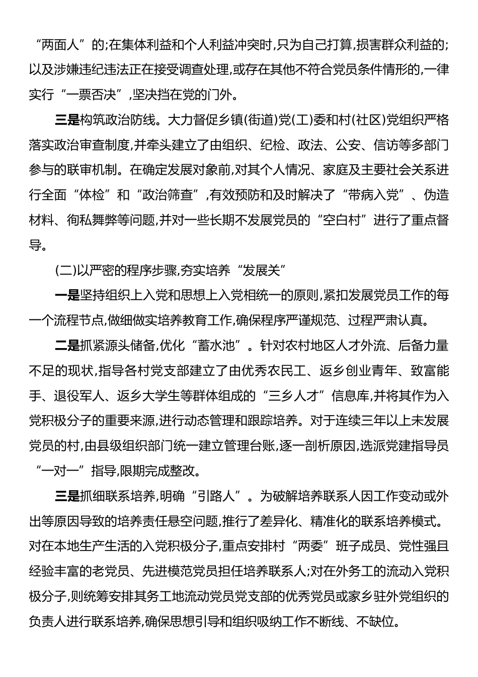 关于XX地区基层党员发展规范化建设的调研报告.docx_第2页