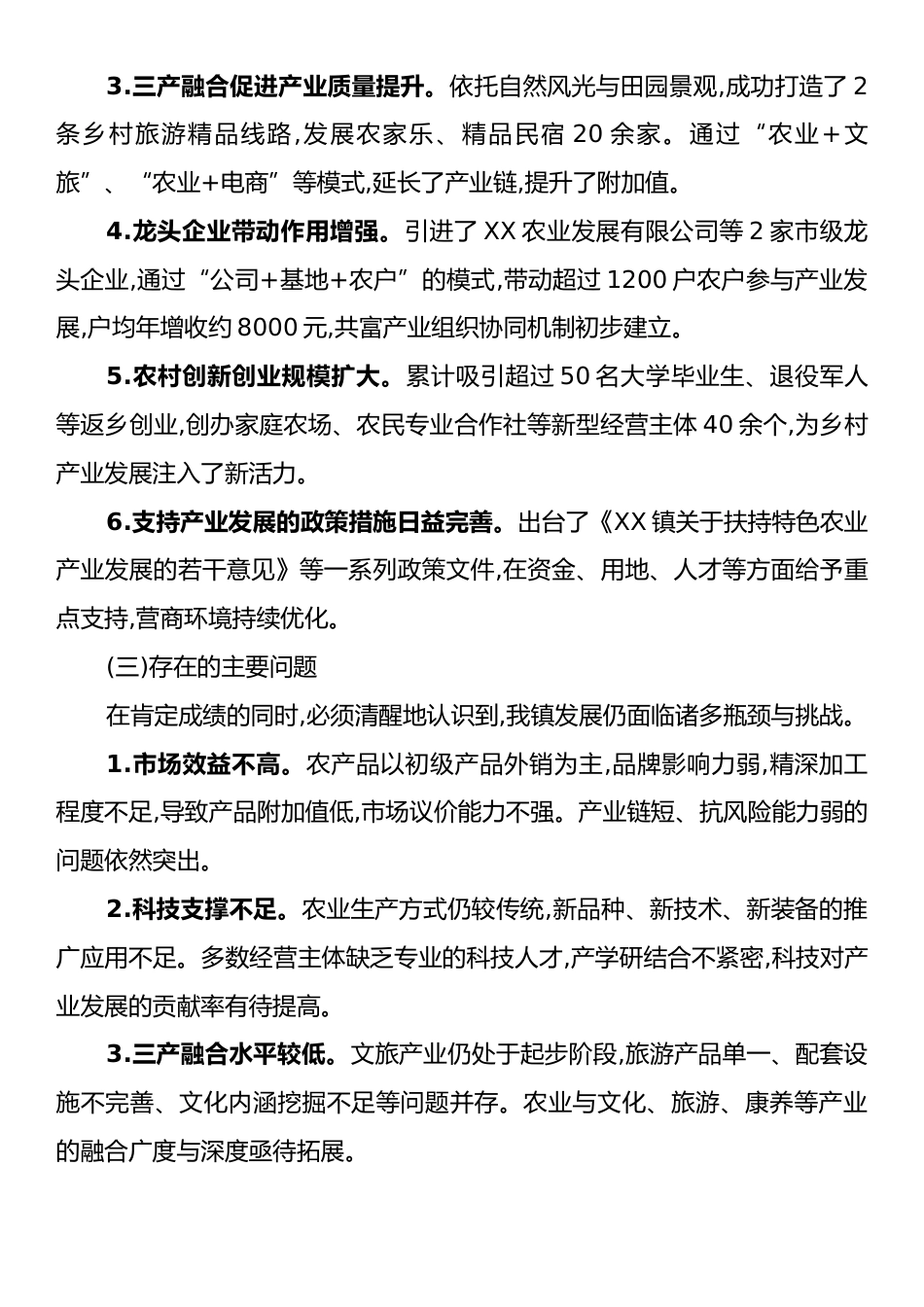 关于XX镇未来五年重点领域发展的规划建议.docx_第2页