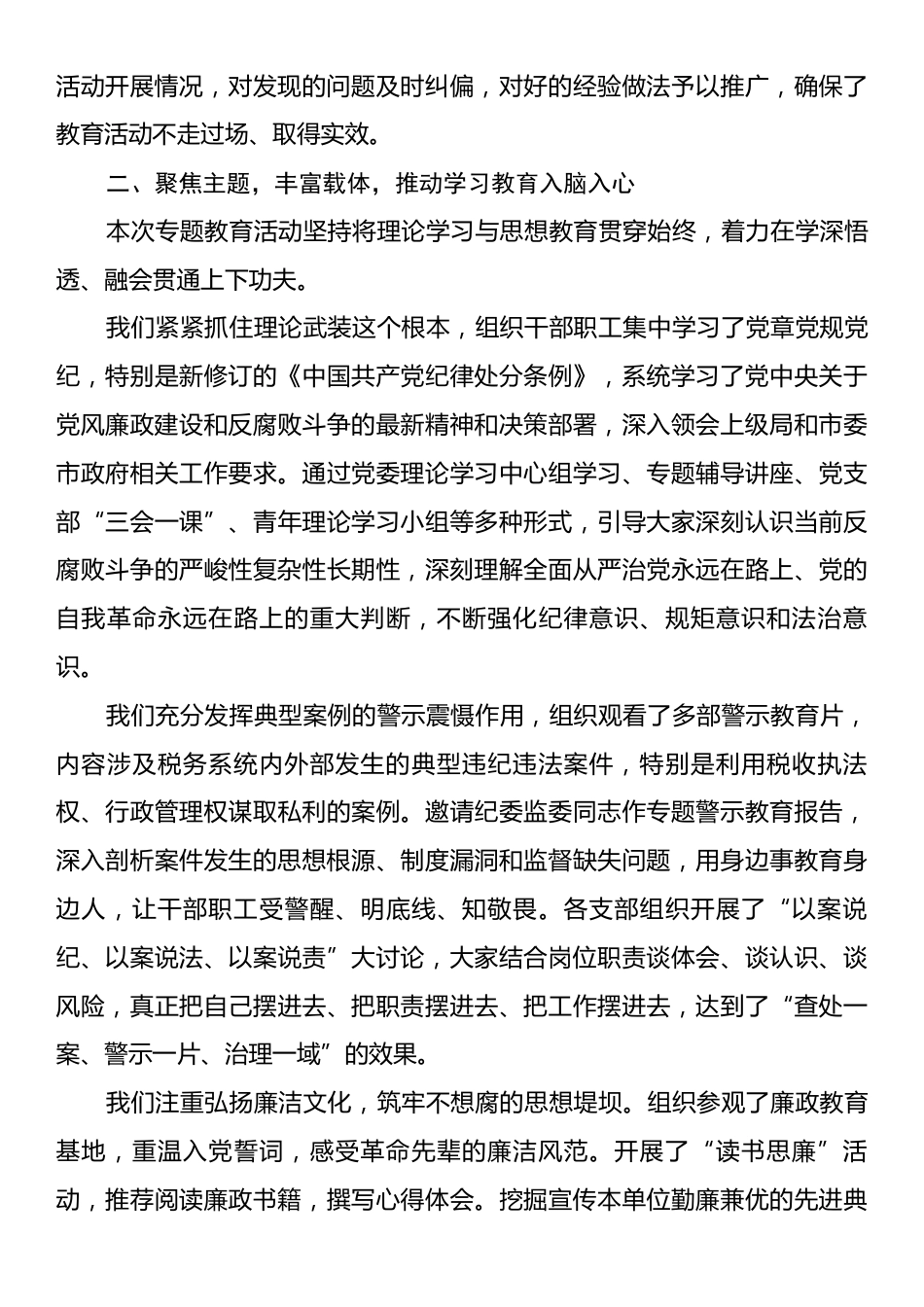 关于税务局2025年党风廉政建设专题教育活动总结报告.docx_第2页