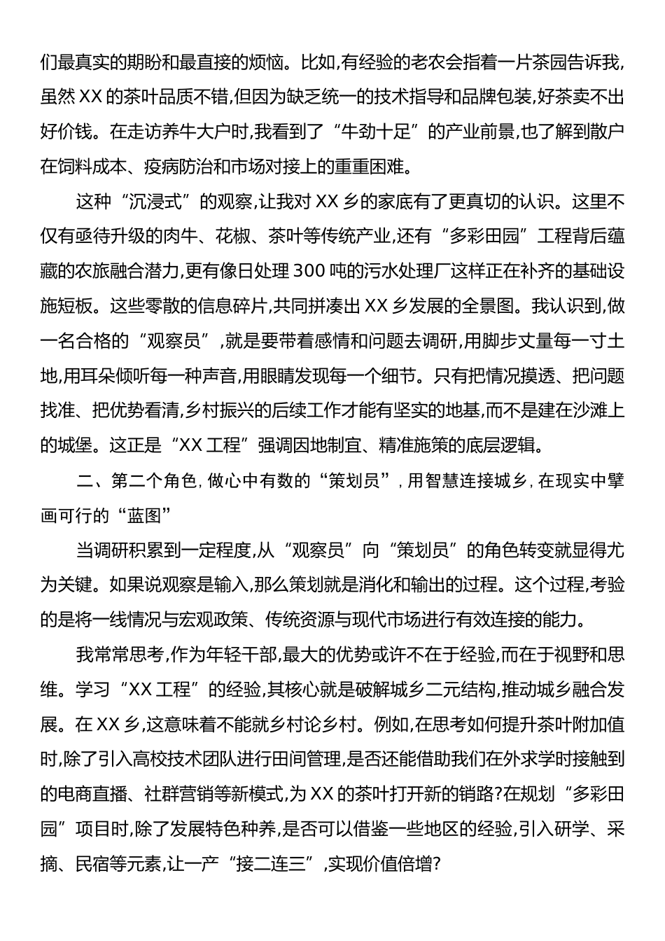 年轻干部谈在乡村振兴建设中如何有为发言材料.docx_第2页