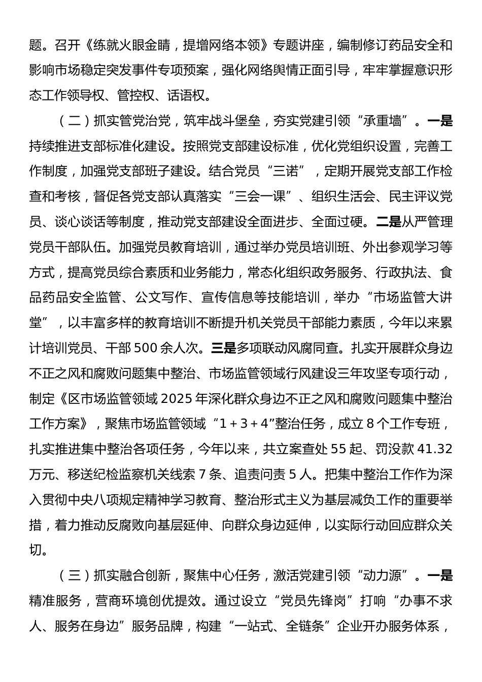 区市场监管局党组2025年前三季度党建工作总结.docx_第2页