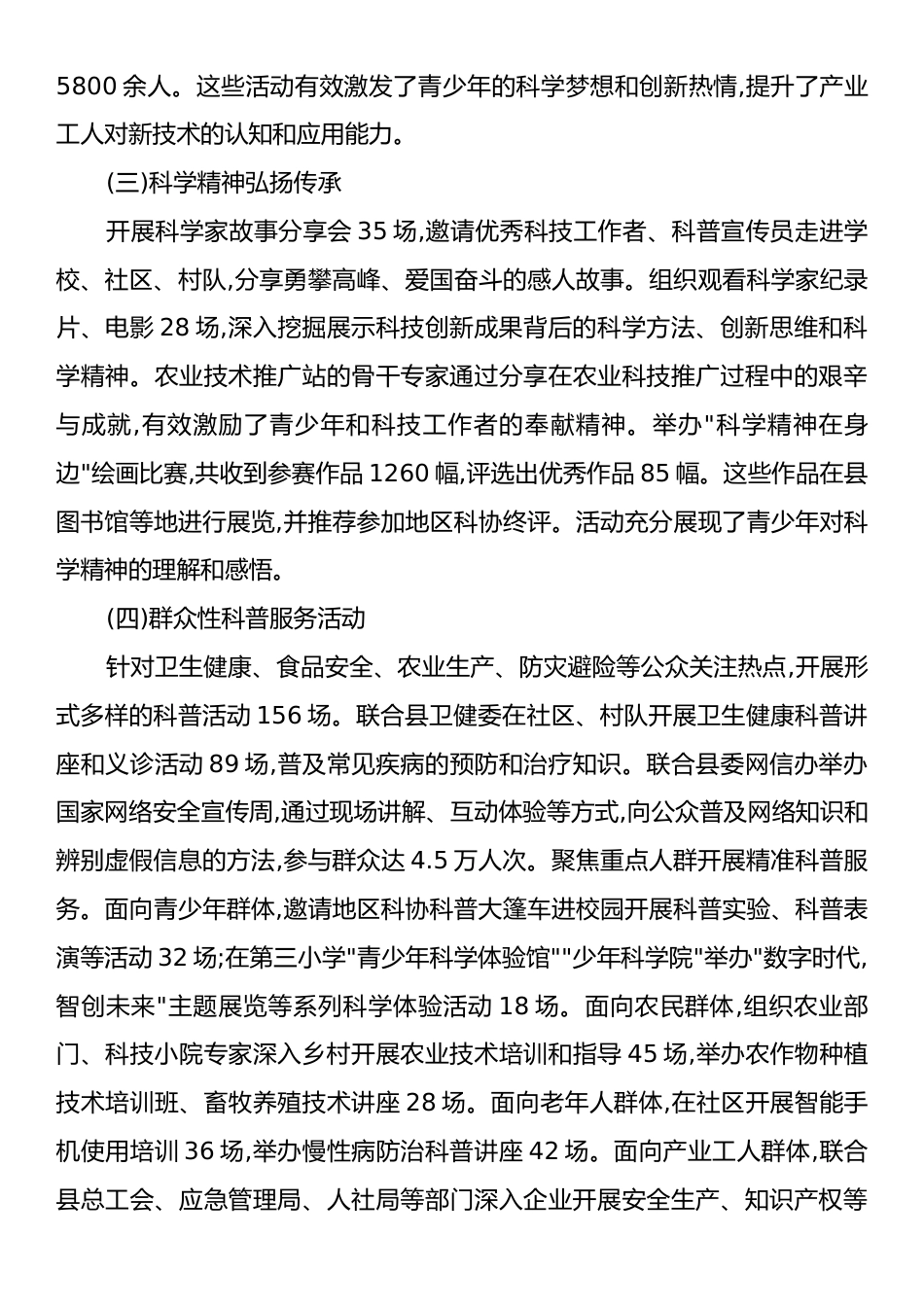 全国科普月工作总结报告.docx_第2页