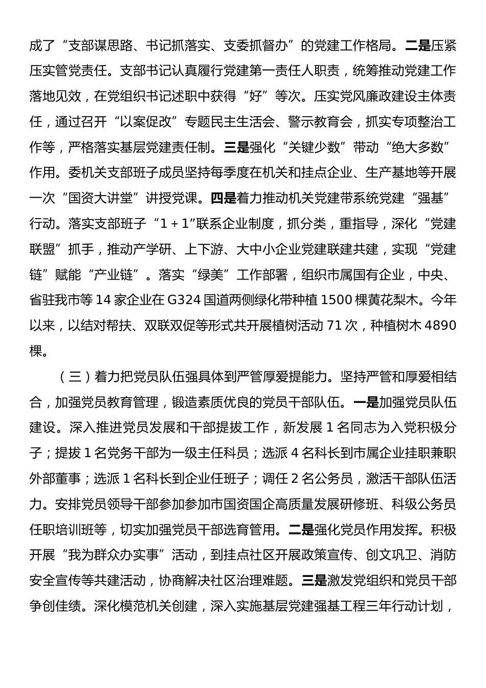 市国资委党支部2025年前三季度党建工作总结.docx_第2页