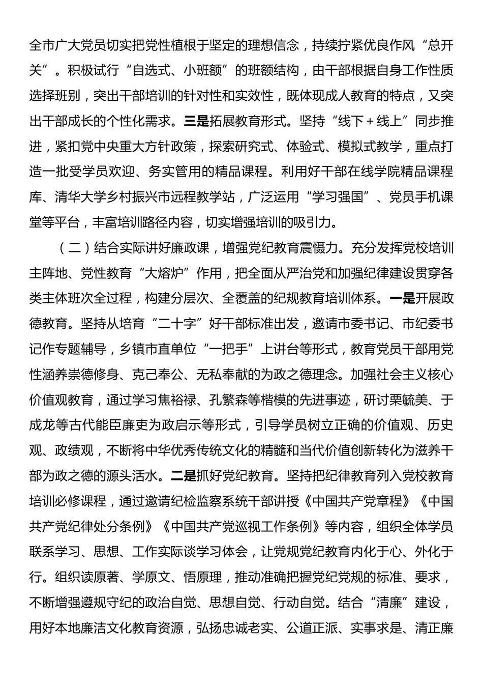 市委党校关于强化党性教育深化作风建设工作情况的报告.docx_第2页