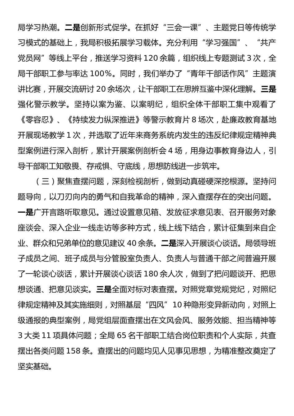 市直单位2025年度作风建设总结评估报告.docx_第2页
