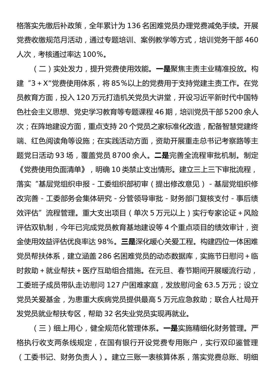 市直机关工委关于规范党费收缴管理工作情况的报告.docx_第2页