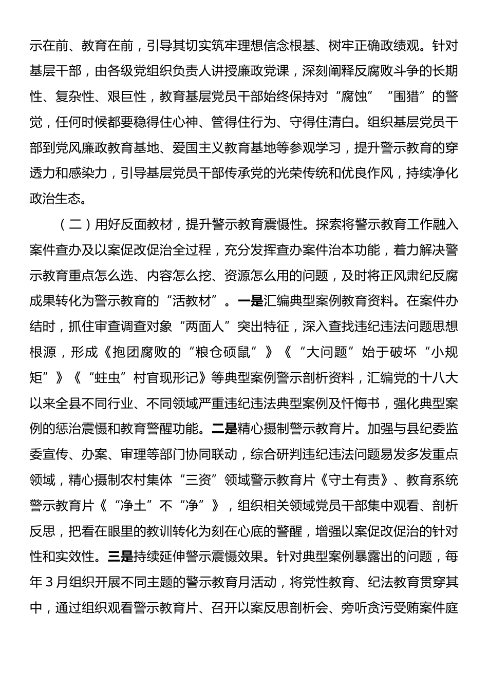 县纪委监委关于警示教育工作情况的报告.docx_第2页