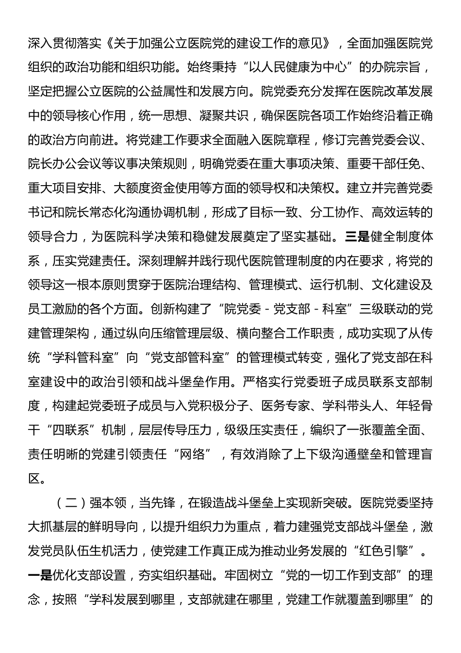 医院党委2025年前三季度党建工作总结.docx_第2页