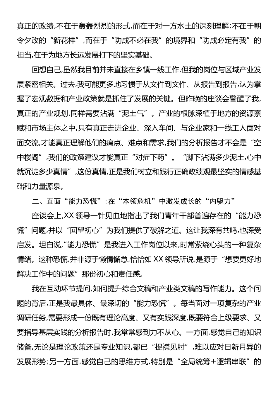 在“正确政绩观引领成长”青年干部培训班座谈会上的研讨发言.docx_第2页