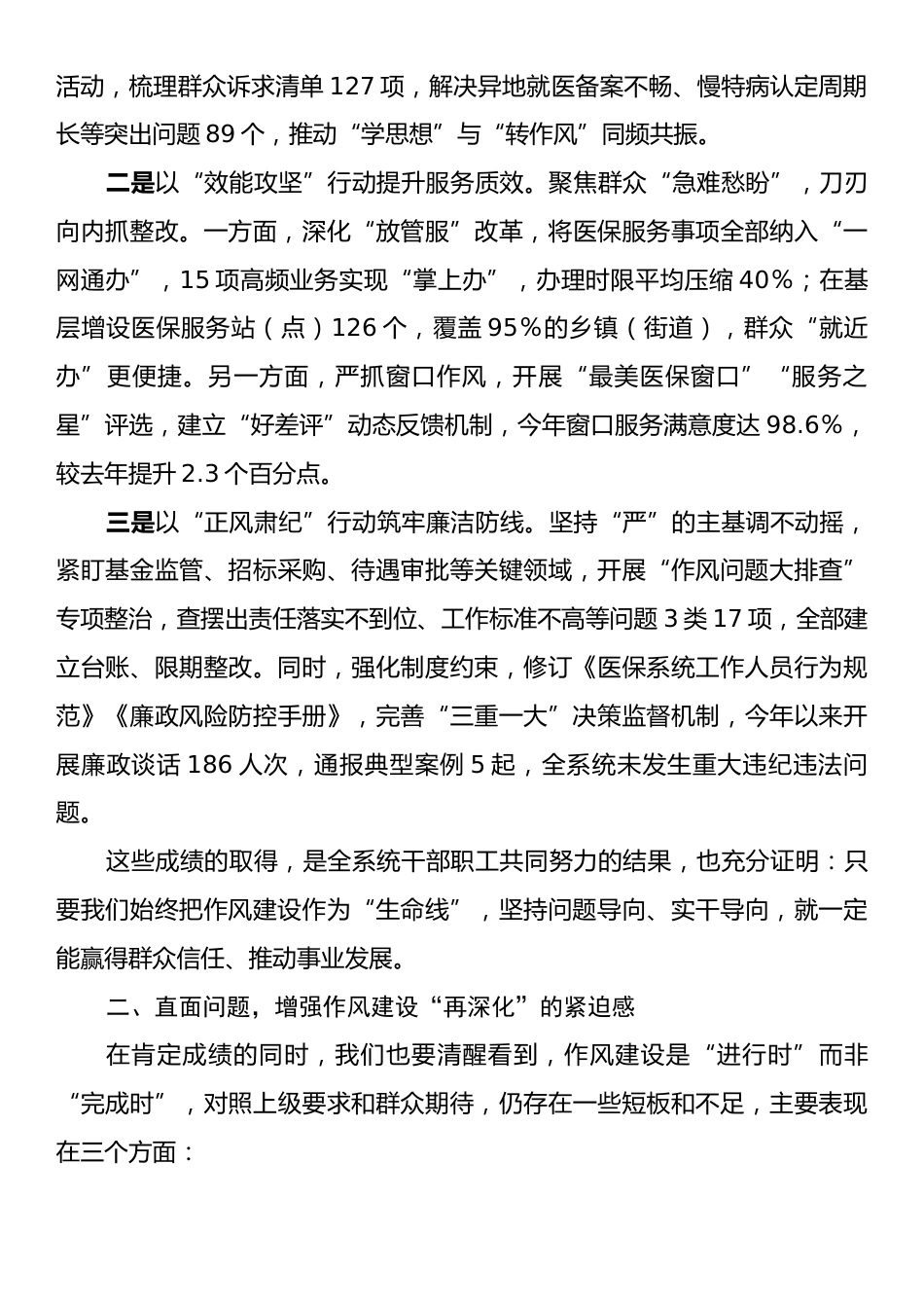 在2025年局作风建设总结大会上的讲话.docx_第2页