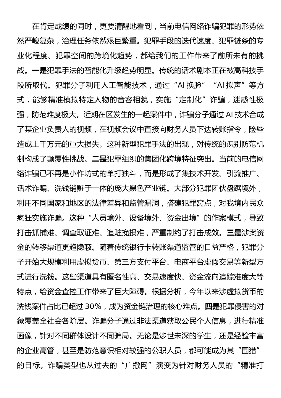 在2025年全市打击治理电信网络诈骗工作调度会上的讲话.docx_第2页